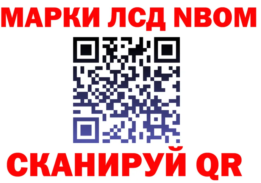 Марки NBOMe 1,8мг ссылка даркнет blacksprut Гусиноозёрск